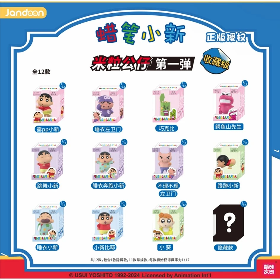 简动文创【米粒公仔系列】蜡笔小新米粒三丽鸥米粒正版IP盲盒代拆