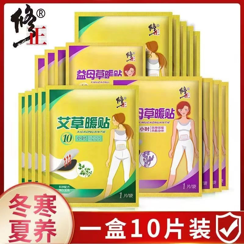 修正旗舰店修正艾草/益母草暖贴10小包/袋温度持久暖冬一次性