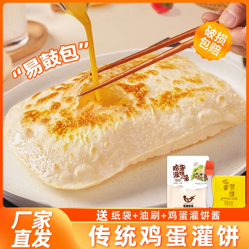 鸡蛋灌饼胚子家用煎饼手抓饼家庭装面饼皮营养早餐速食半成品家用