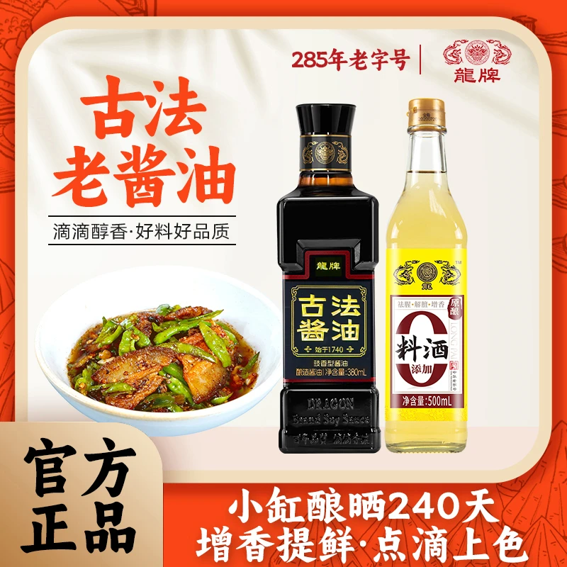 龙牌原生态酱油0添加料酒500ml古法酿造头道酱油古法酿造老字号