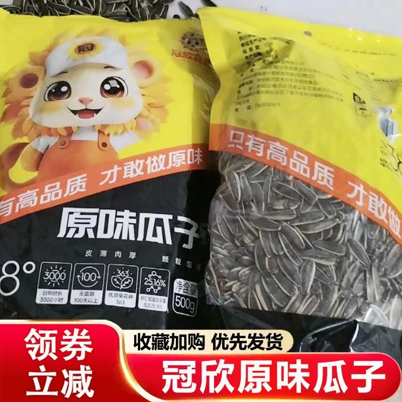 冠欣原味瓜子内蒙古炒熟大颗粒葵花籽焦糖红枣山核桃味瓜子炒货