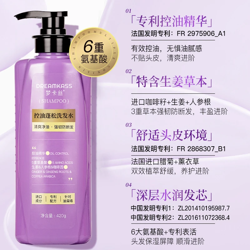 【紫瓶蓬松单瓶装】梦卡丝红毯洗发水控油蓬松持久留香防断生姜