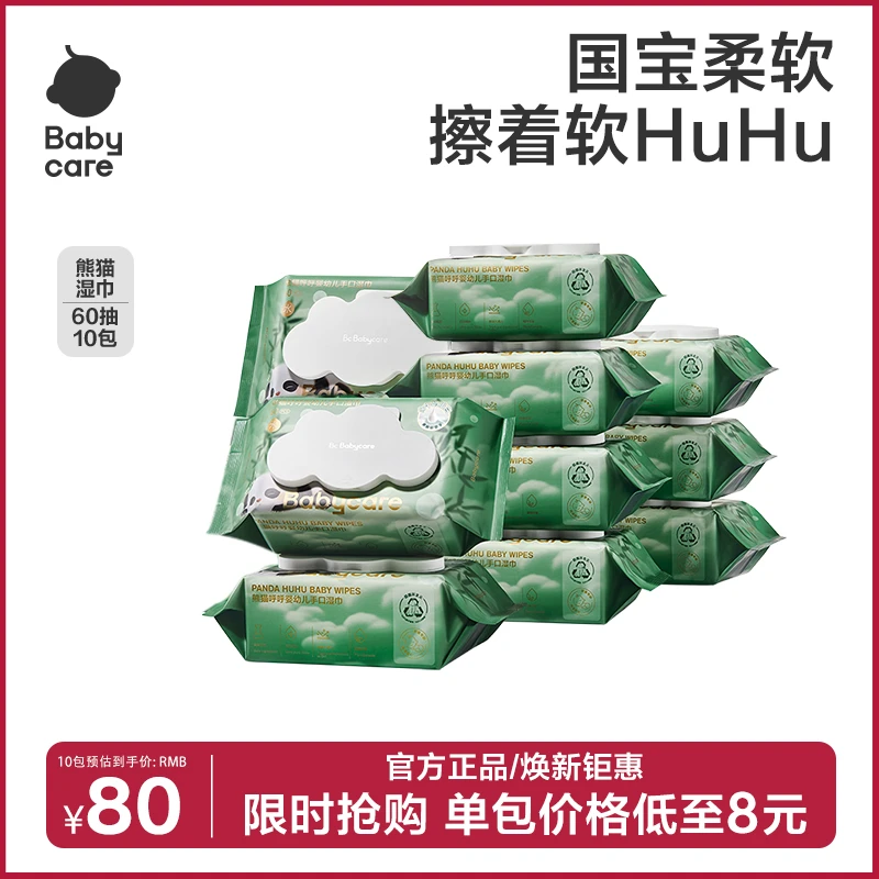 Babycare熊猫呼呼湿纸巾婴幼儿湿巾纸巾加厚手口屁专用儿童新生sc