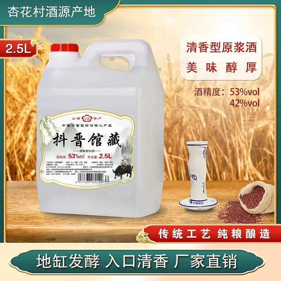 抖晋【馆藏53度】杏花村源头酒厂清香型纯粮食桶装口粮酒53度2500