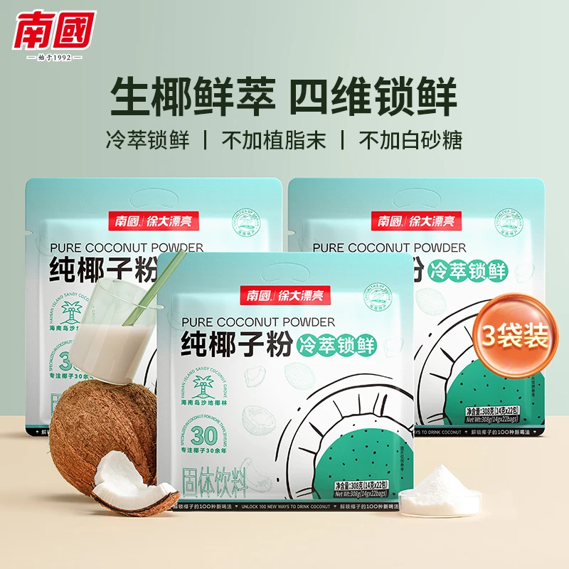 南国食品纯椰子粉308g海南特产无添加白砂糖椰奶速溶冲饮品国货DR
