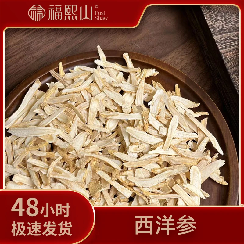 FUXISHAW/福熙山甄选西洋参片泡水100g/1瓶