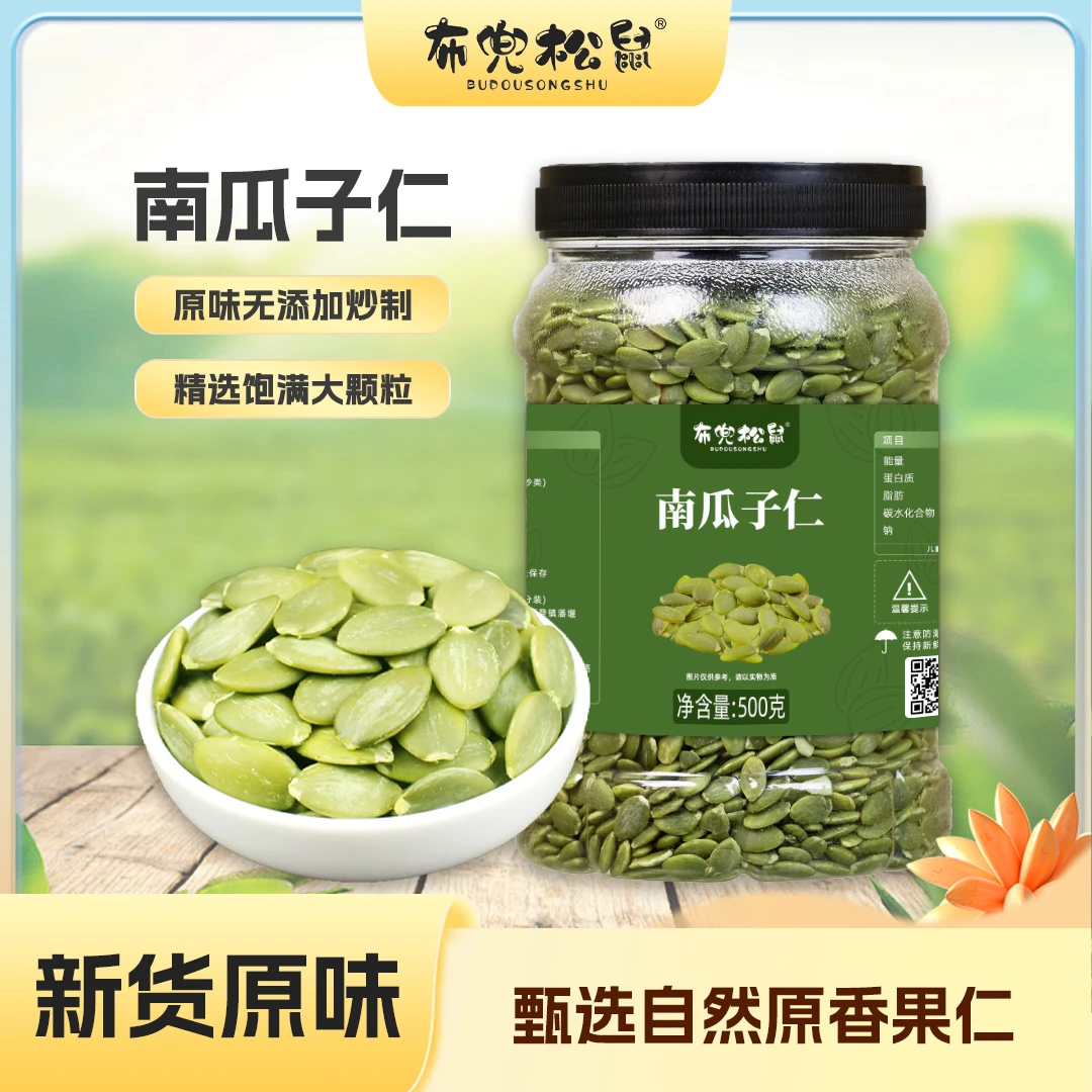 布兜松鼠大颗粒原味烘焙饱满无壳南瓜子仁新疆特产休闲零食