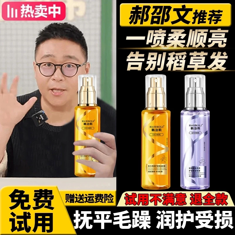 【买一送一】护发精油喷雾香水柔顺改善干枯毛躁不油腻亮泽防静电