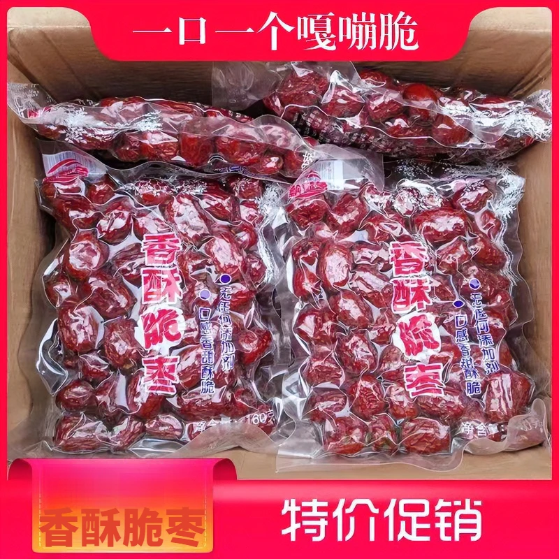 新疆香酥脆枣无核嘎嘣脆真空红枣孕妇休闲小包装网红零食营养食用