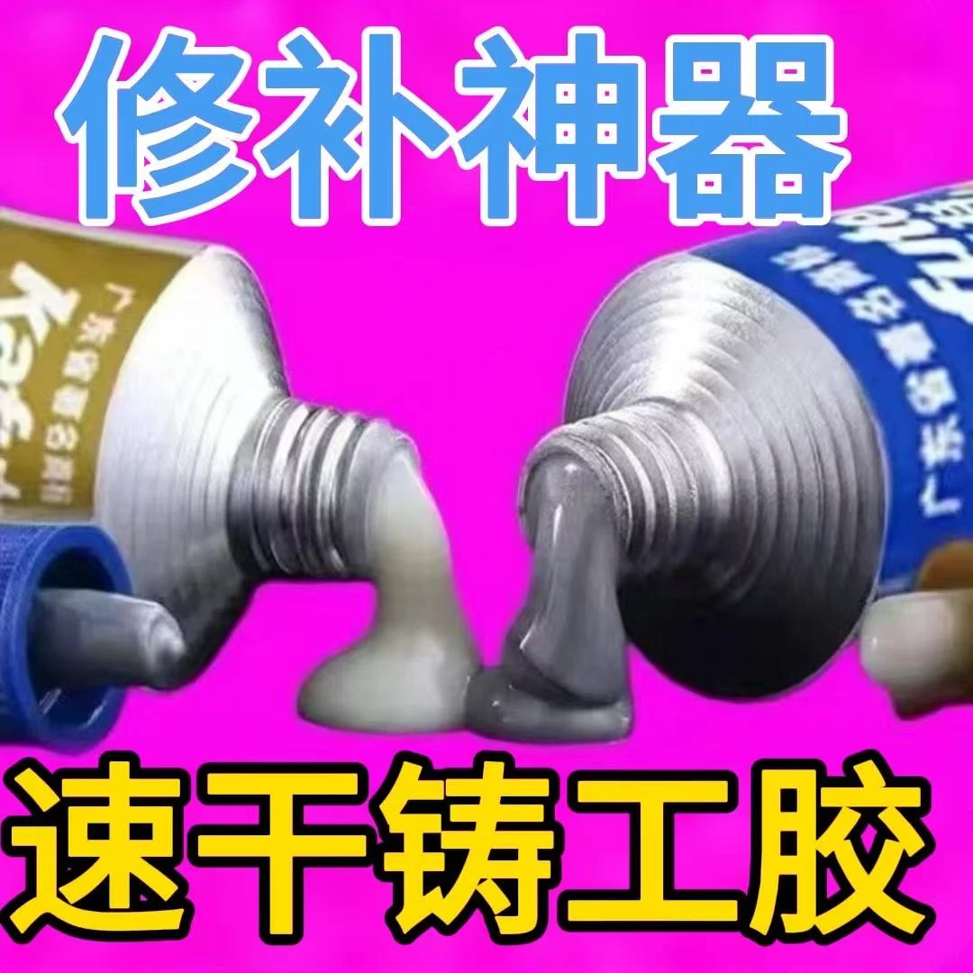 AB铸工胶强力铸工胶耐高温不锈钢金属塑料水管修补剂粘防水工业级