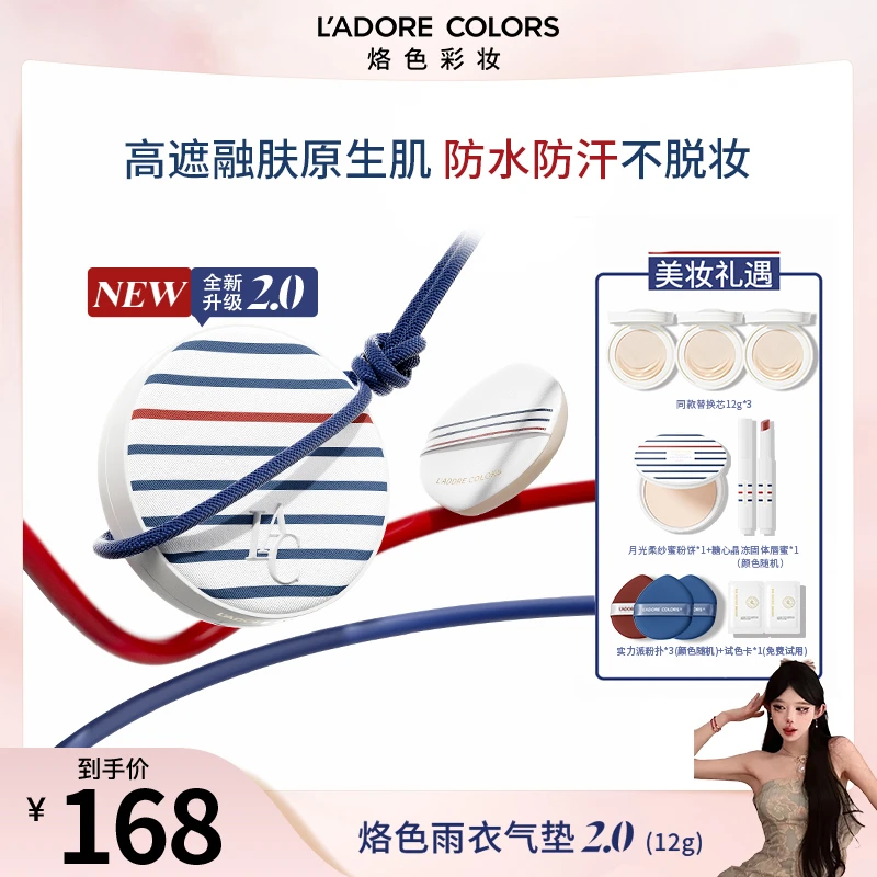 烙色雨衣气垫2.0高遮瑕原生肌防水防汗不脱妆轻薄服帖