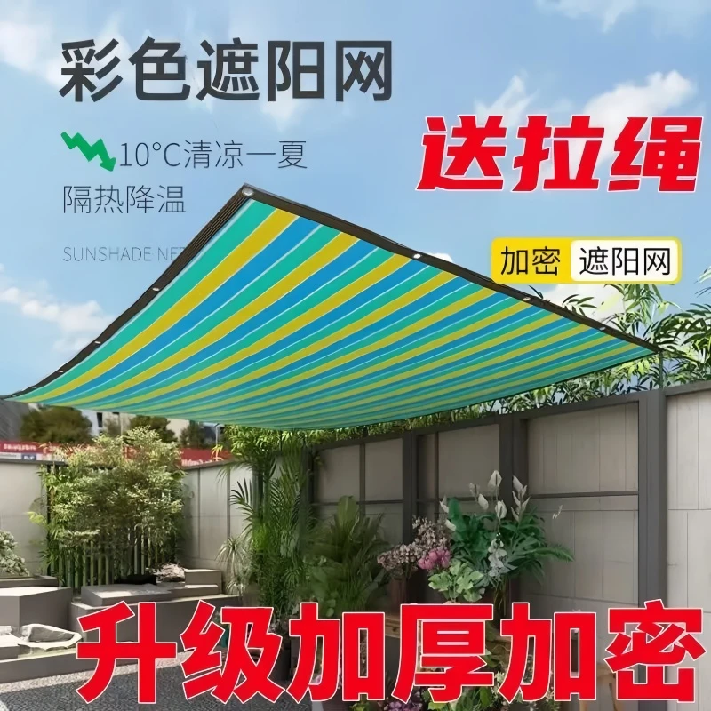 彩色遮阳网加厚加密防晒网隔热庭院户外车用遮光阴抗老化遮阳网