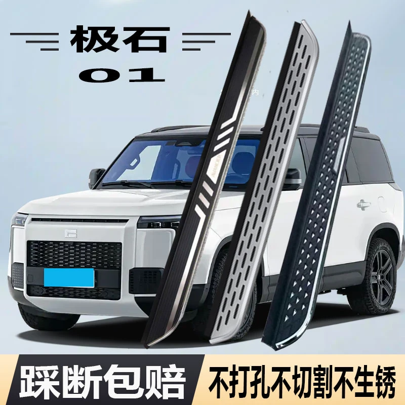 适用25款机石01踏板改装加厚铝合金专车专用免打孔无损安装侧踏板