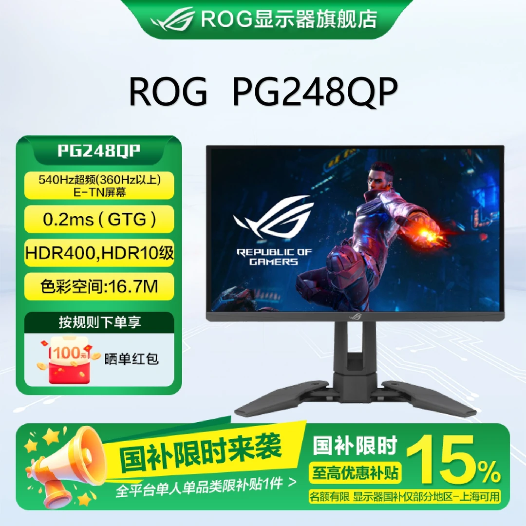 ROG玩家国度ROG PG248QP电竞显示器24.1英寸TN屏540Hz游戏显示屏