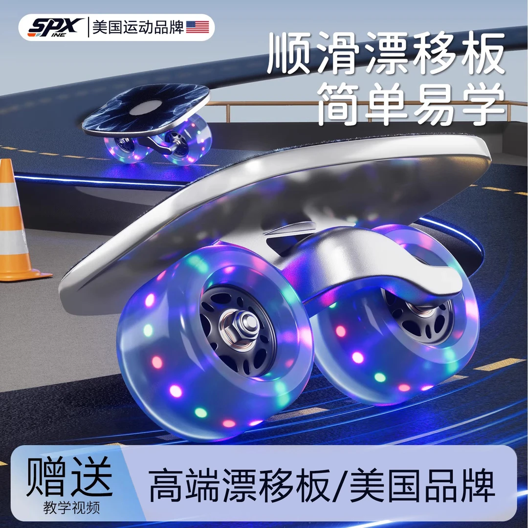 漂移板成人飘移板轮滑板分体式滑板专业版初学者代步神器公路滑板