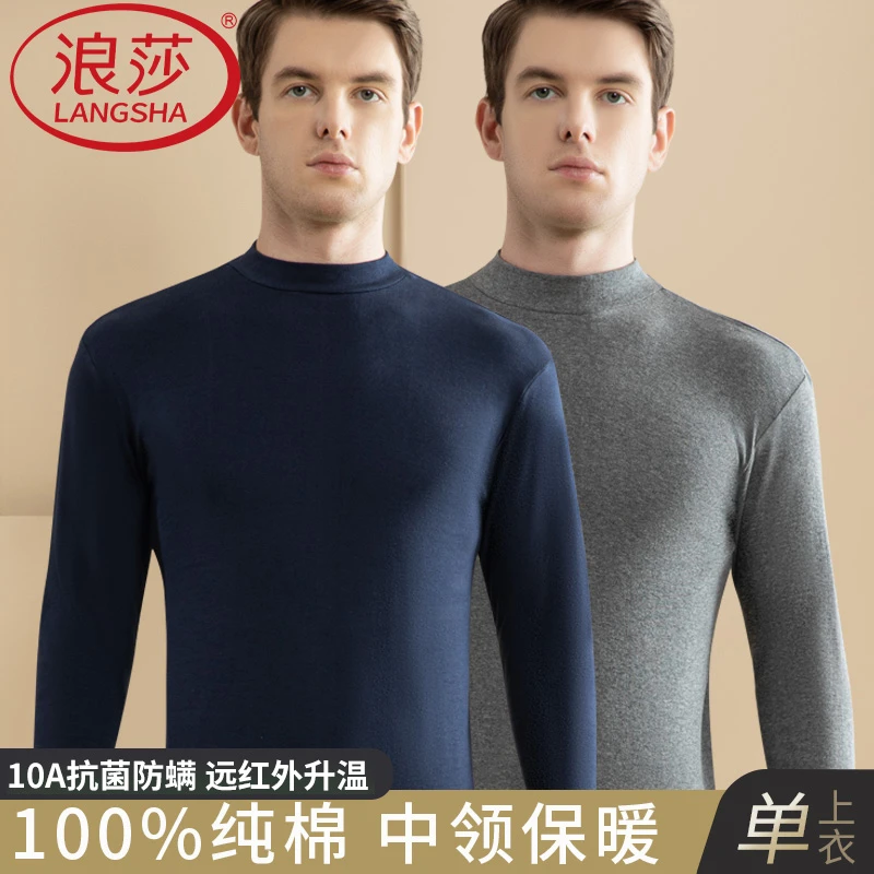 浪莎男士100%纯棉中领保暖内衣打底秋衣内搭上衣全棉线衣抗菌防螨