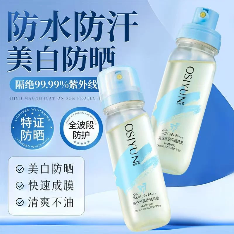 美白防晒喷雾SPF50+防紫外线快速成膜清爽不粘腻便携全身用