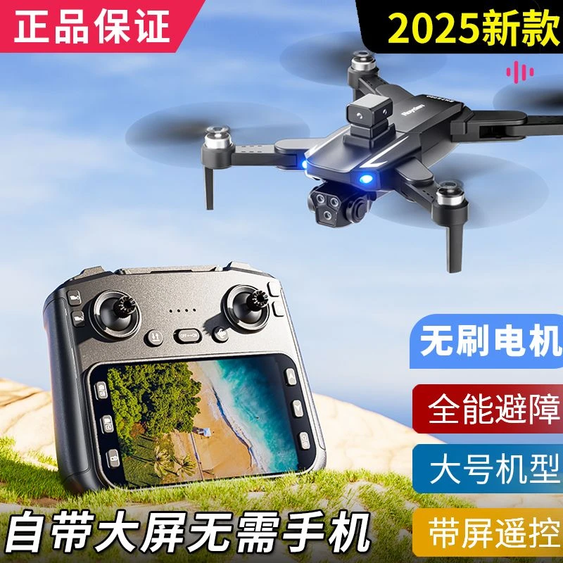2025新款模型无人机自带屏幕显示器不用手机遥控飞机飞行器航模