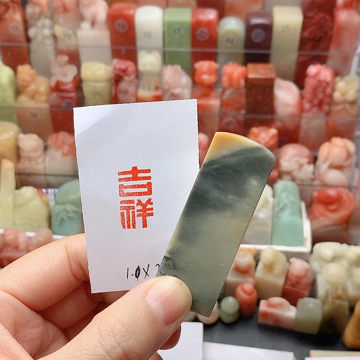 印石昌化石福利闲章