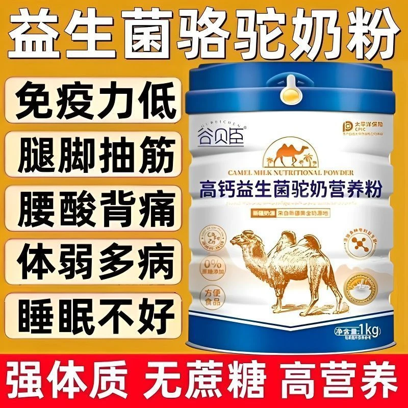 【官方正品】新疆正宗骆驼奶粉高钙益生菌中老年无糖补钙奶粉