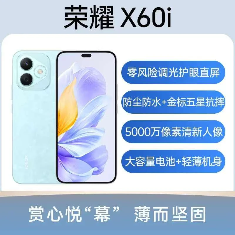 95新 honor/荣耀 X60i 5G双卡 护眼屏 防水 轻薄 长续航 二手手机