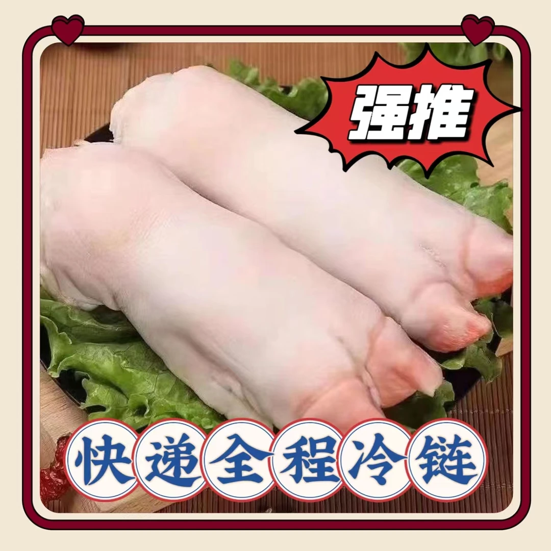 新鲜冷冻带筋猪蹄 纯前蹄 前后蹄混装 根数可选 带箱20斤左右包邮