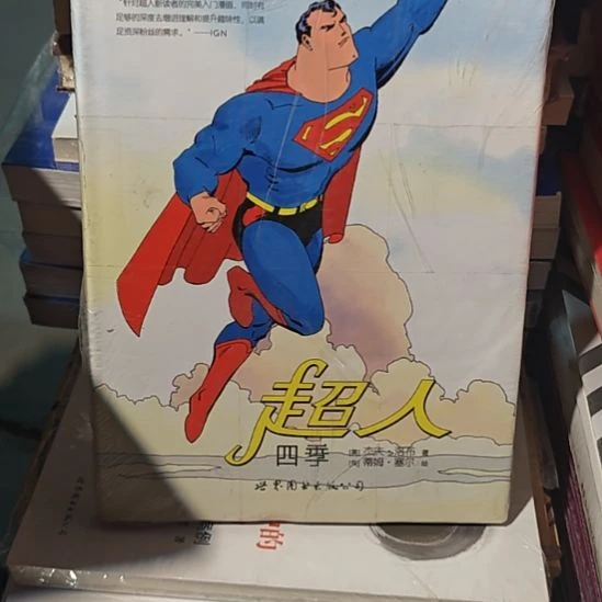 超人四季精装书衣微瑕介意