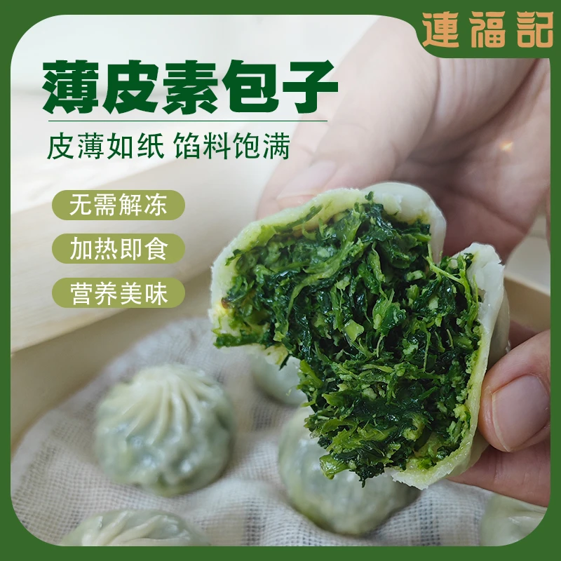连福记【野菜包子】 薄皮素包子1袋1斤15个荠菜鸡蛋槐花鸡蛋早餐