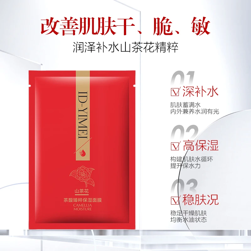 【台湾】茶馥臻粹保湿面膜山茶花补水面膜贴温和敏感肌可用推荐正品