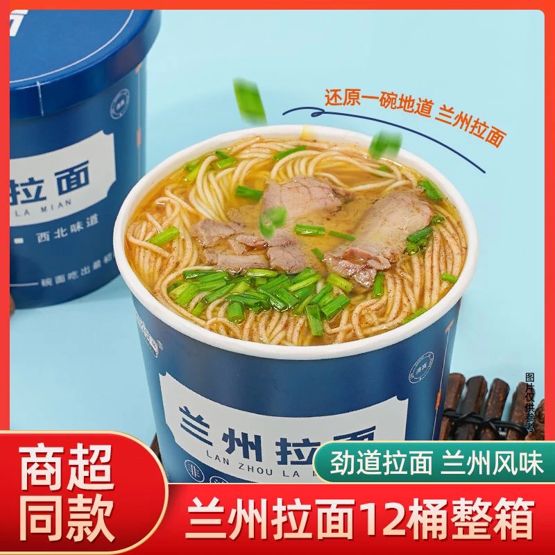 【12桶】兰州拉面免煮冲泡速食代餐清真非油炸面饼方便速食夜宵