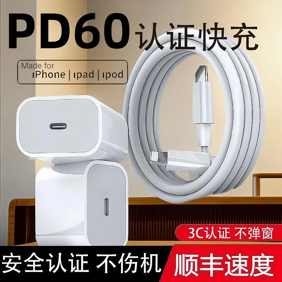 适用苹果快充线充电器快速iPhone14/13/12/11/X/8/7/8P车载数据线