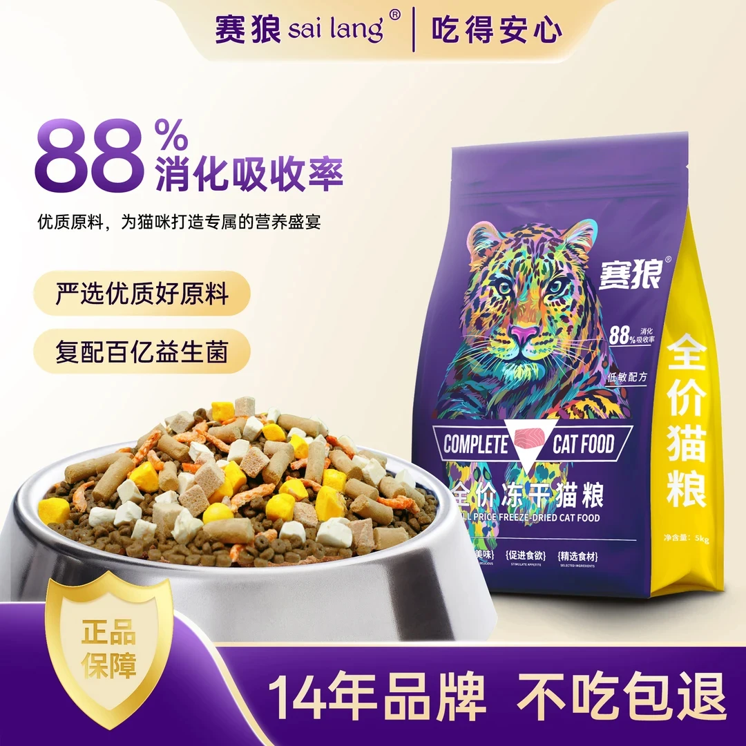 赛狼冻干猫粮成猫鸡肉全价幼猫猫粮全猫猫粮通用款工厂直发