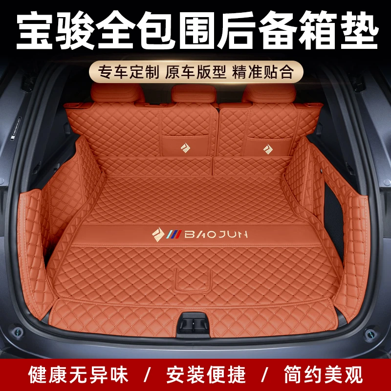 美煌【宝骏车系】适用于310W510530360RM5专车用服帖全包后备箱垫
