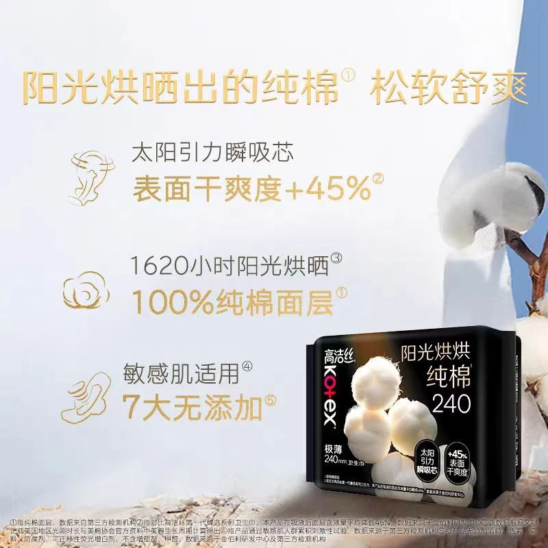 高洁丝阳光烘烘纯棉卫生巾透气超薄干爽瞬吸12包