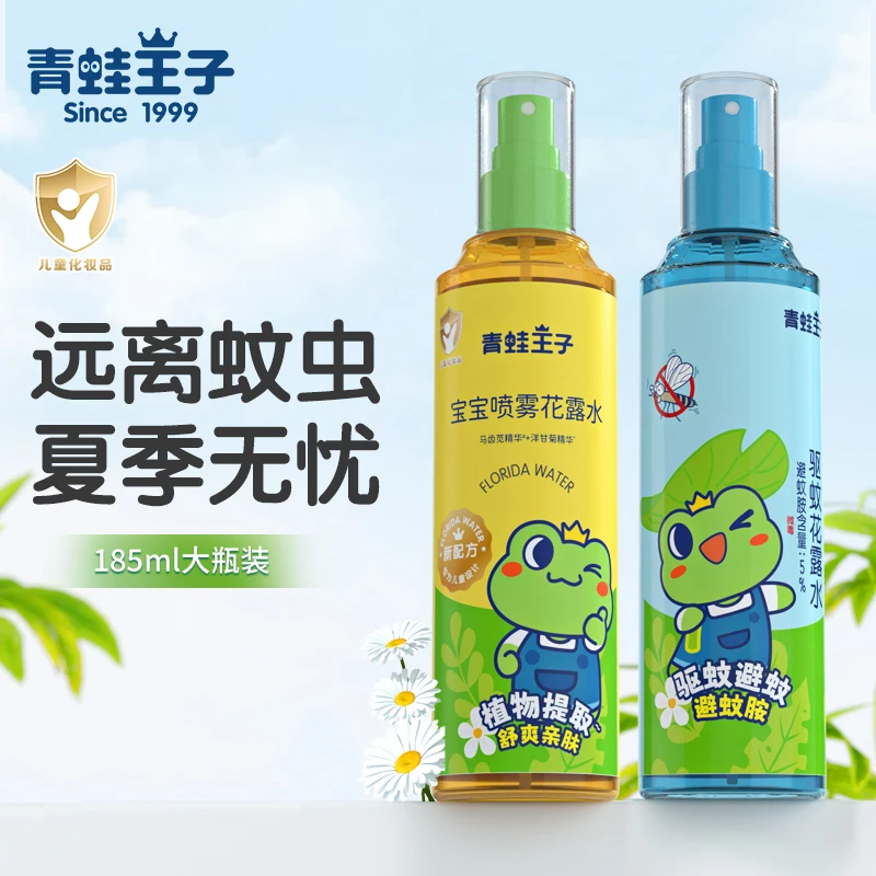 青蛙王子驱蚊花露水防蚊喷雾驱蚊水家用外出旅游便携防护赶走蚊子