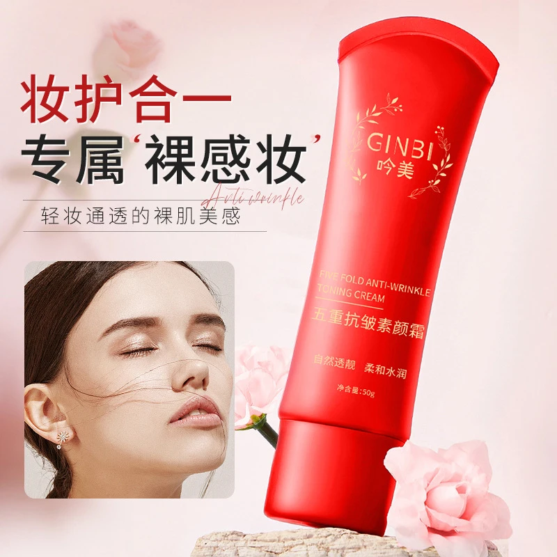 【三支五支屯】五重抗皱素颜霜遮瑕提亮肤色自然服帖不假白裸妆感