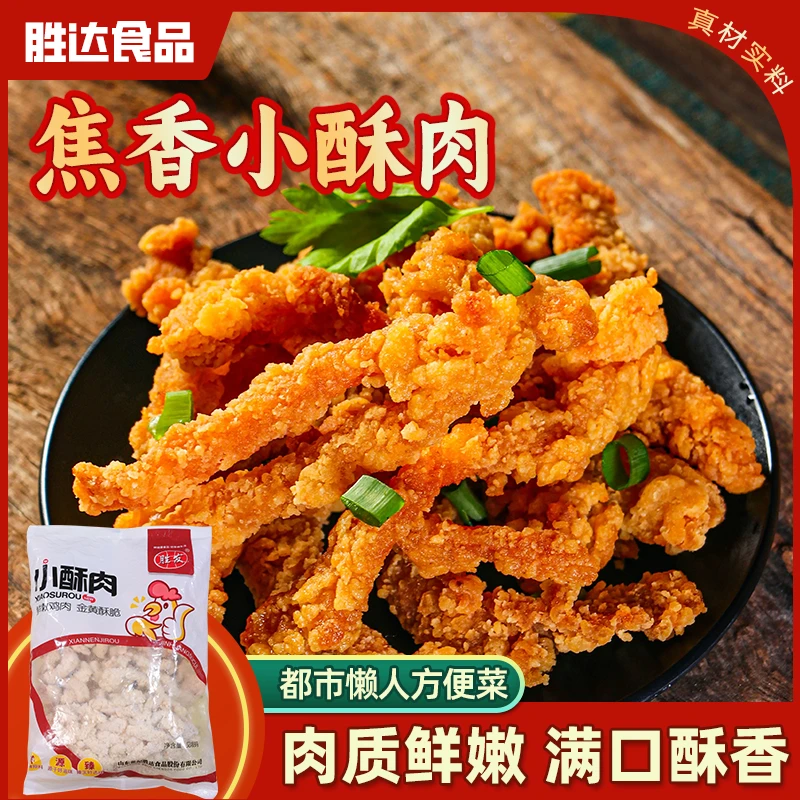 【春节钜惠】小酥肉油炸空气炸锅实惠装小食品