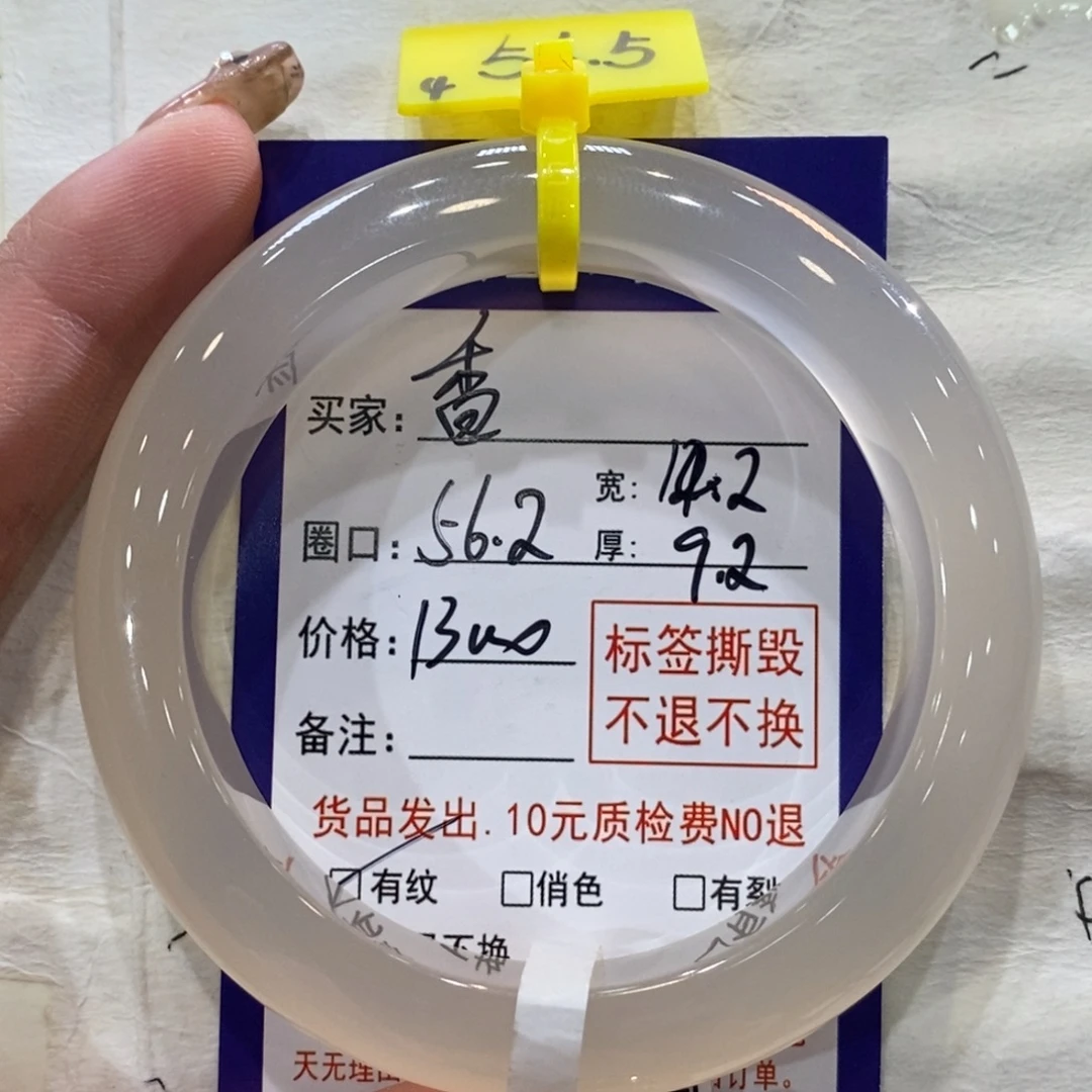 x***香玛瑙/玉髓未镶嵌手镯