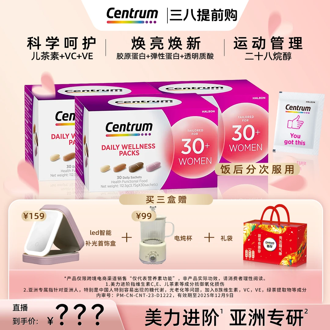 善存进口女士30岁+营养包复合维生素胶原蛋白生物素3盒