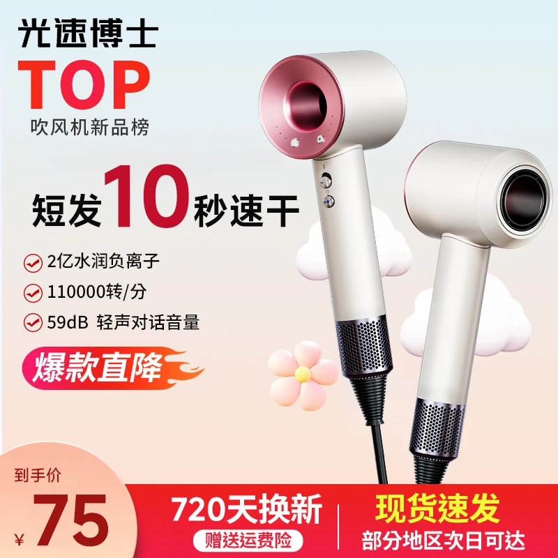 光速博士高速电吹风机负离子护发速干不伤发大功率静音家用风筒pk