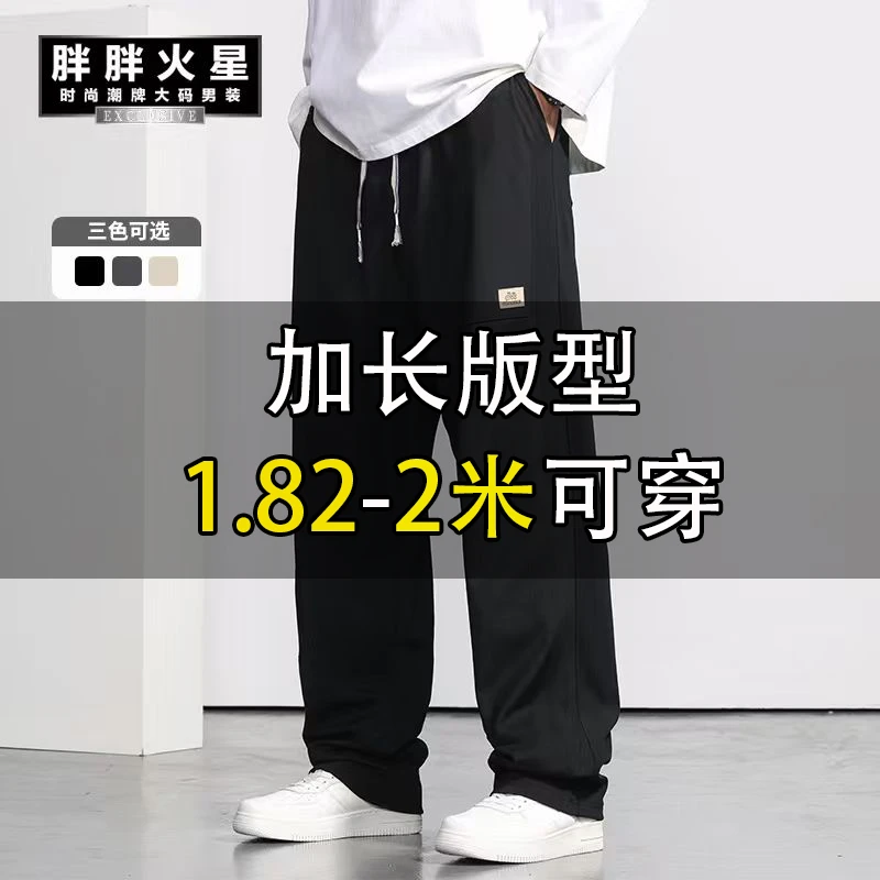【加长款】大码男装秋季新款直筒裤加肥加大松紧腰宽松垂感休闲长裤