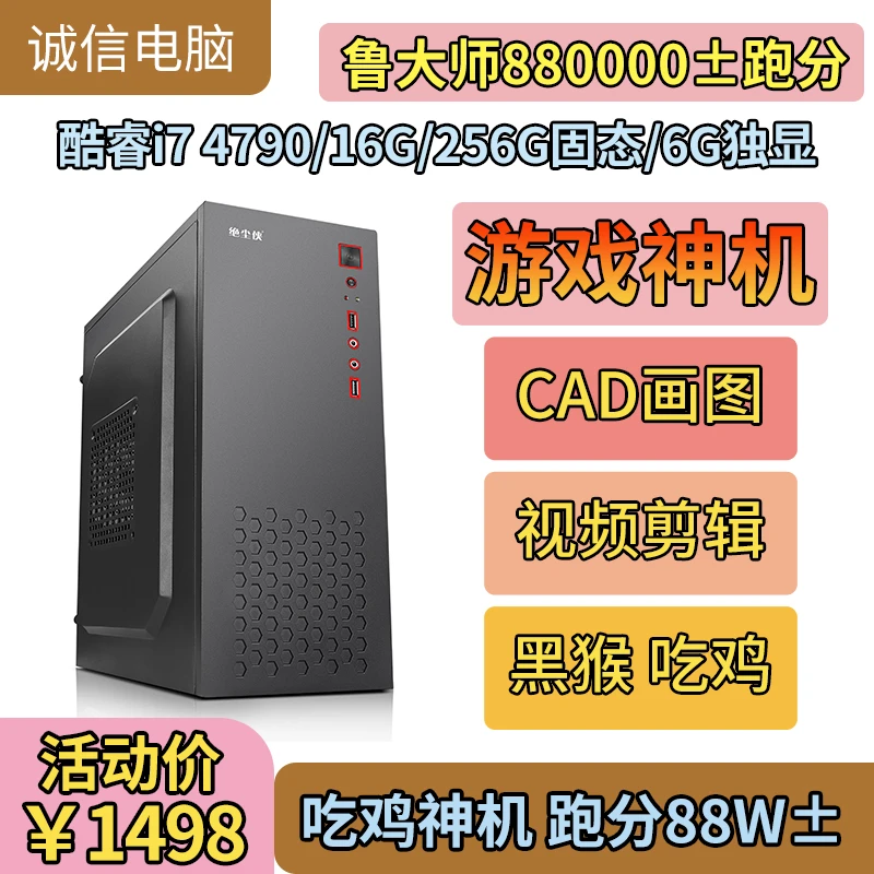 新i7 85万跑分 吃鸡3A大作吃鸡LOL CFCS游戏电脑台式主机整机全套