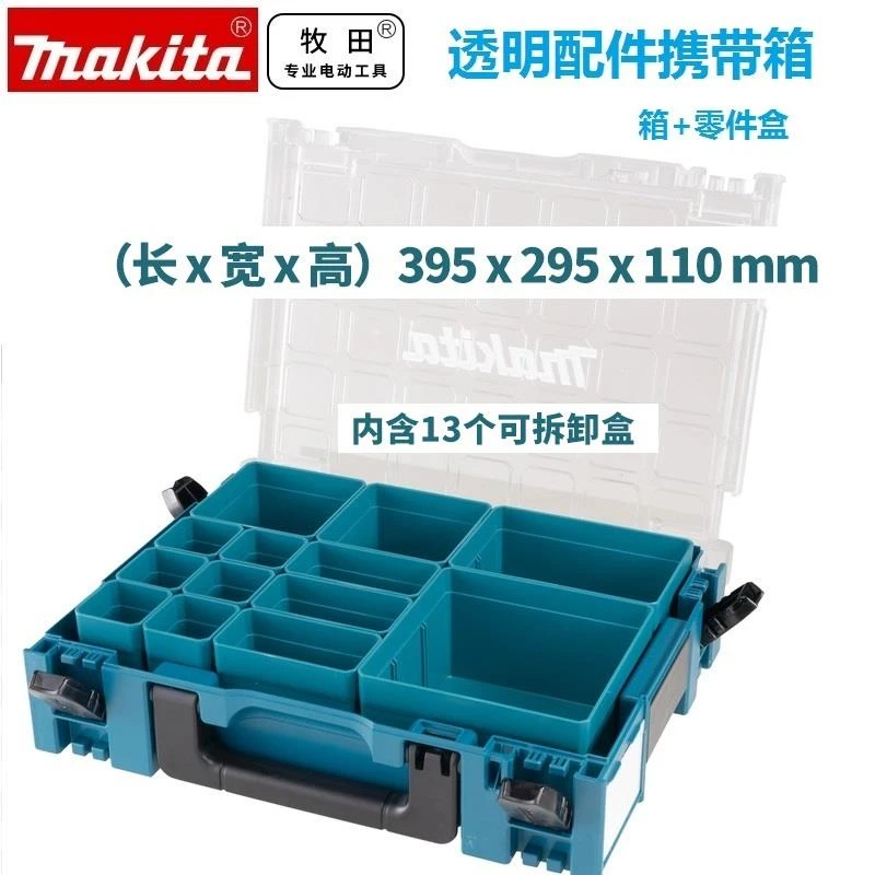 牧田Makita配件箱五金透明箱维修工具箱可堆叠家用车载多功能收纳