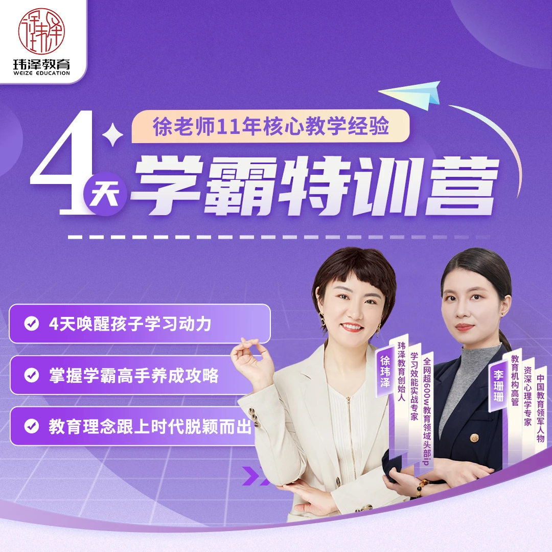 4天直播——徐老师学霸父母特训营