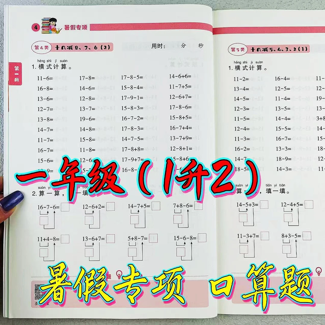 暑假作业一升二暑假口算题专项训练一年级数学暑假衔接口算题练习