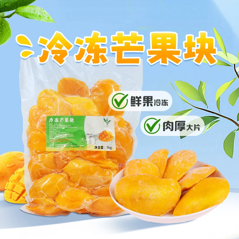 冷冻芒果块1kg 新鲜速冻正宗小台农芒果块冻芒果无核冷冻芒果肉