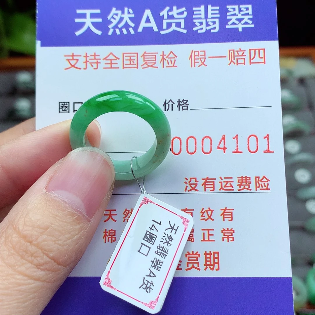 未镶嵌戒指翡翠14号