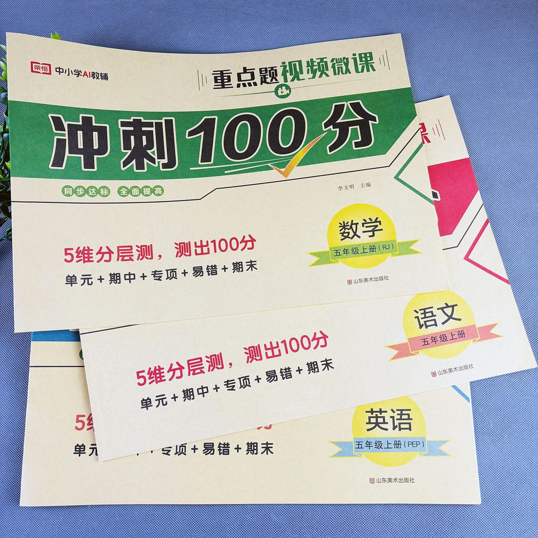 五年级上册试卷测试卷全套冲刺100分试卷单元测试卷期中期末试卷