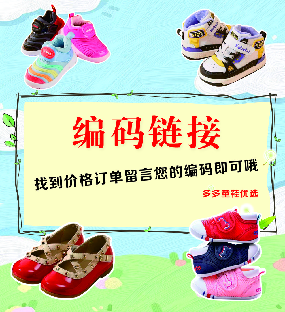 4.3 ！编码扣号链接！卡特兔儿童小白鞋新款女童婴幼儿