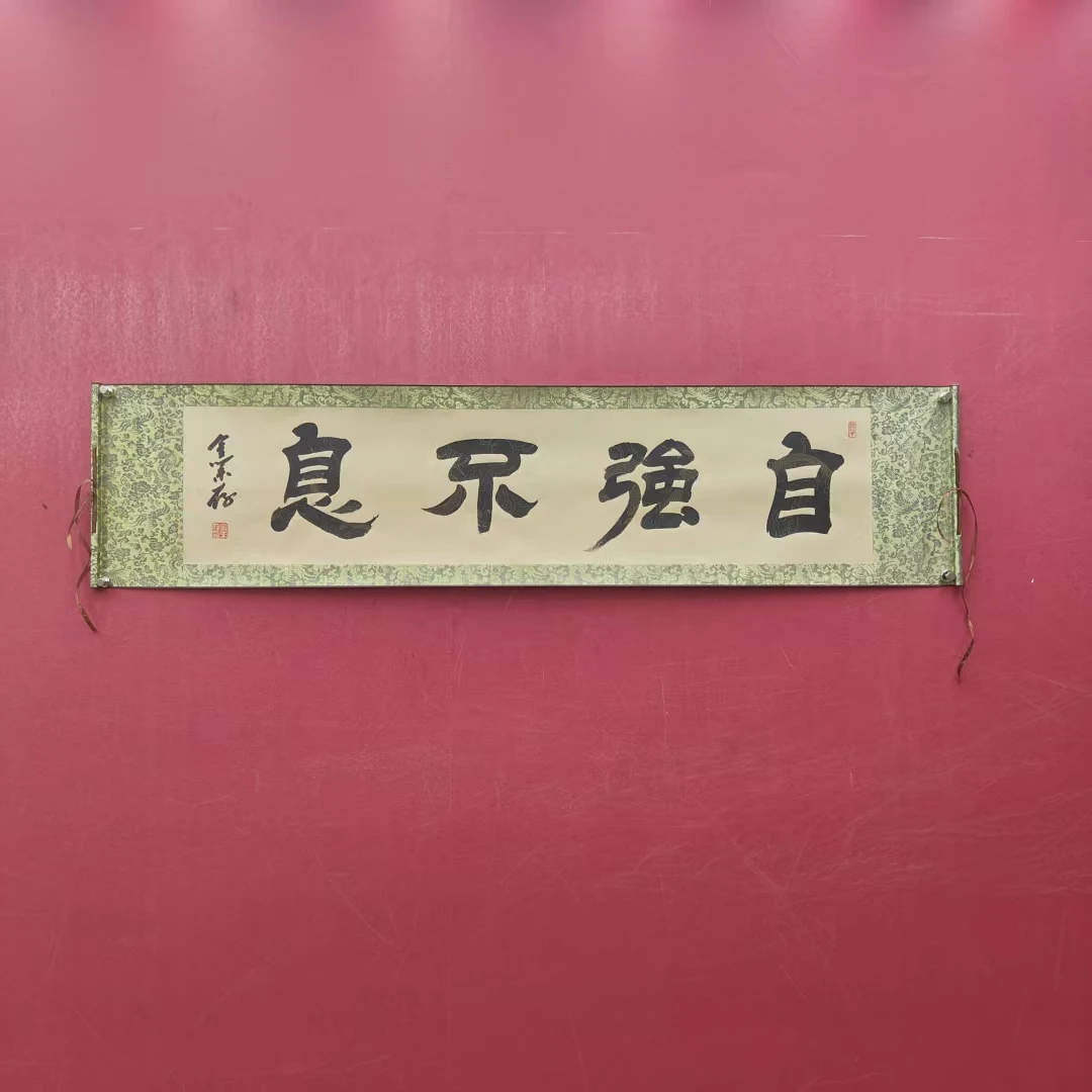 金业存《自强不息-隶书》四尺对开仿古 136*34cm 古墨堂